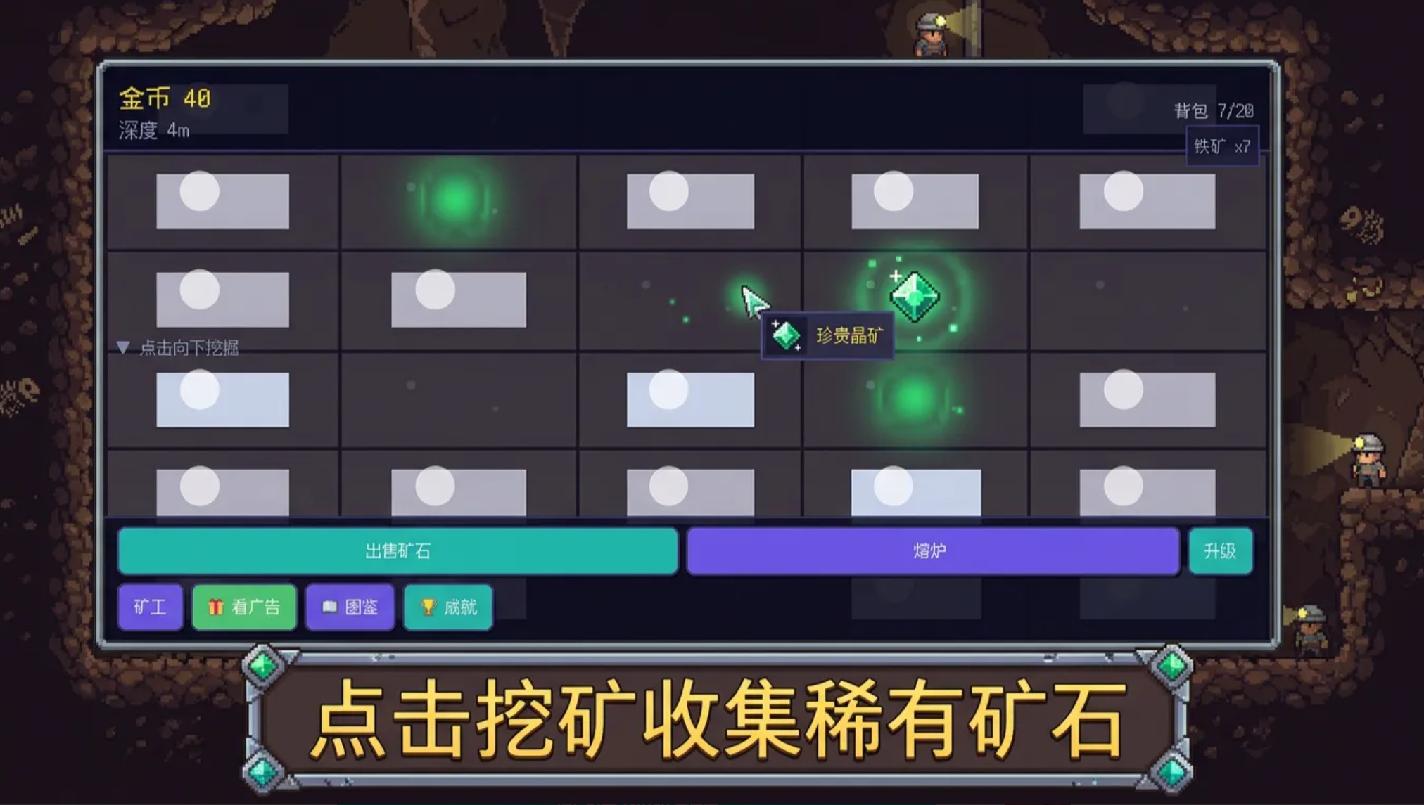 矿洞掘矿大亨下载渠道 矿洞掘矿大亨最新下载安装链接截图