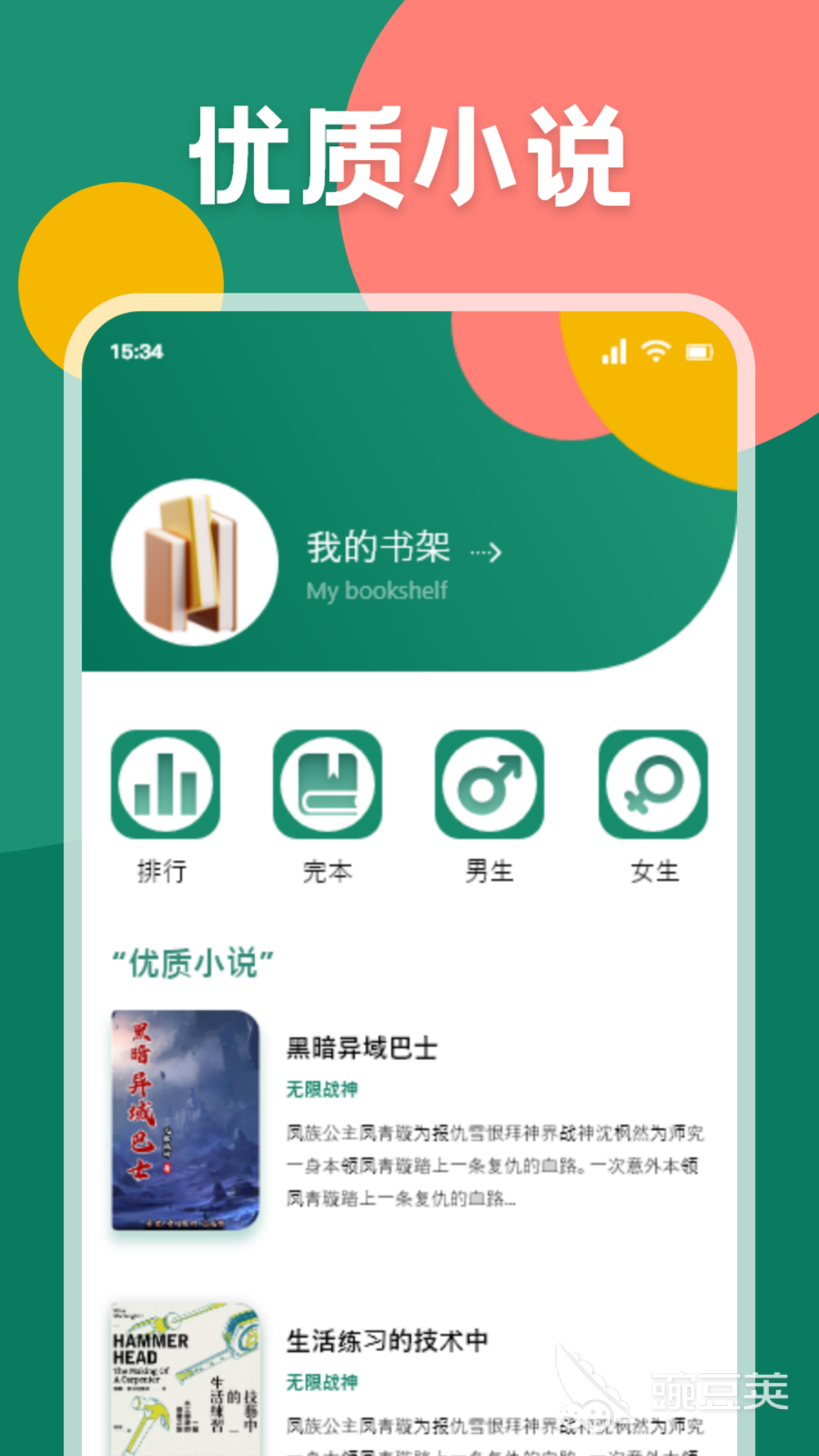 不用钱小说阅读App分享 2026年高人气无广告免费小说阅读软件榜单合集