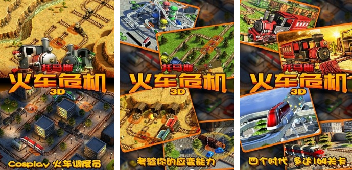 热门托马斯火车游戏在哪里下载 2026经典的火车榜单9分享before_1截图