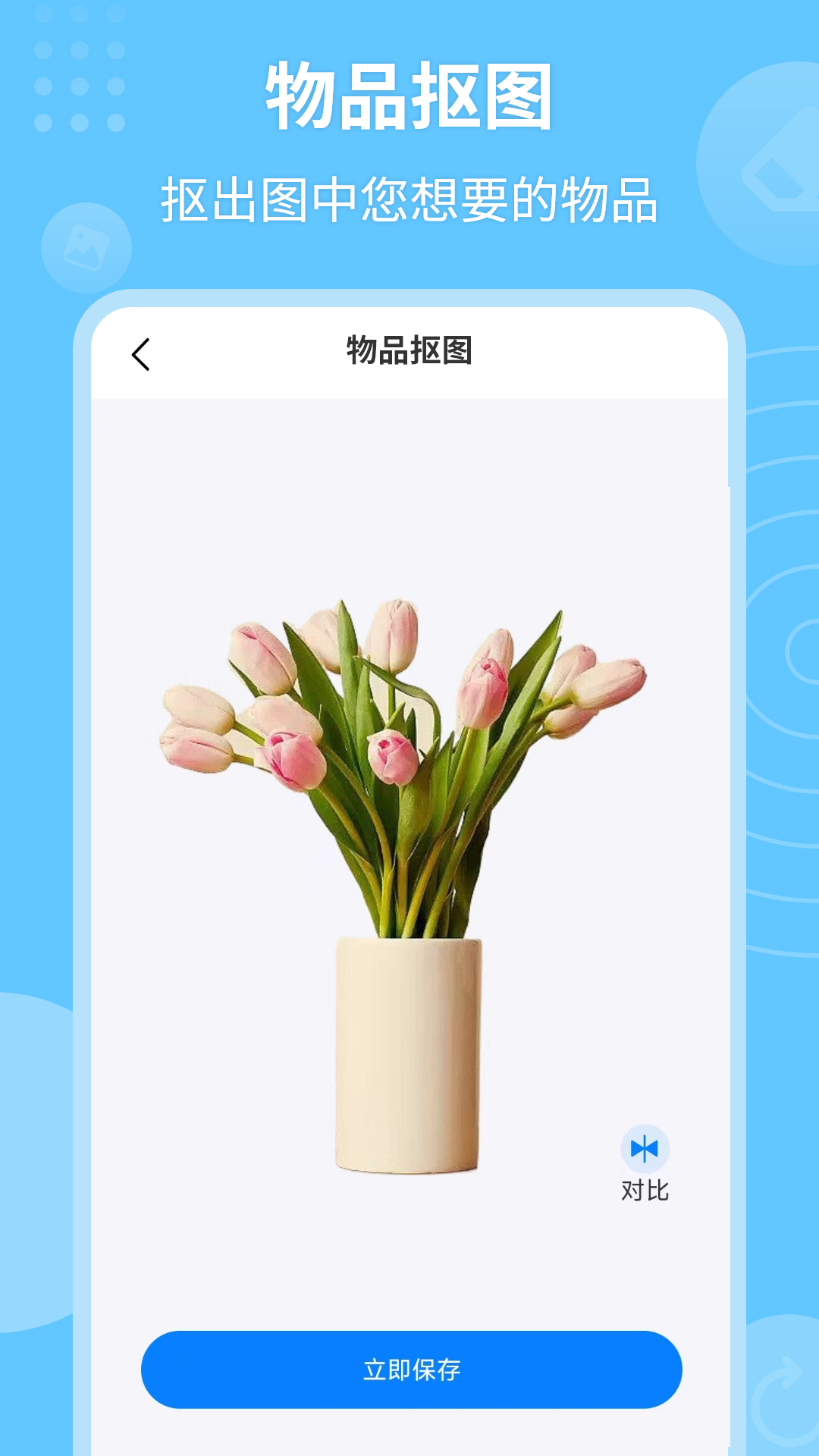 火爆的的抠图不用钱软件有哪几款 高人气的抠图app分享截图