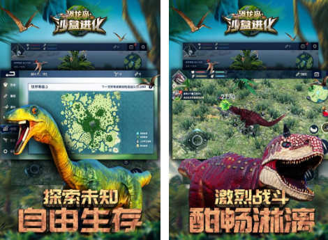 流行的侏罗纪游戏下载推荐