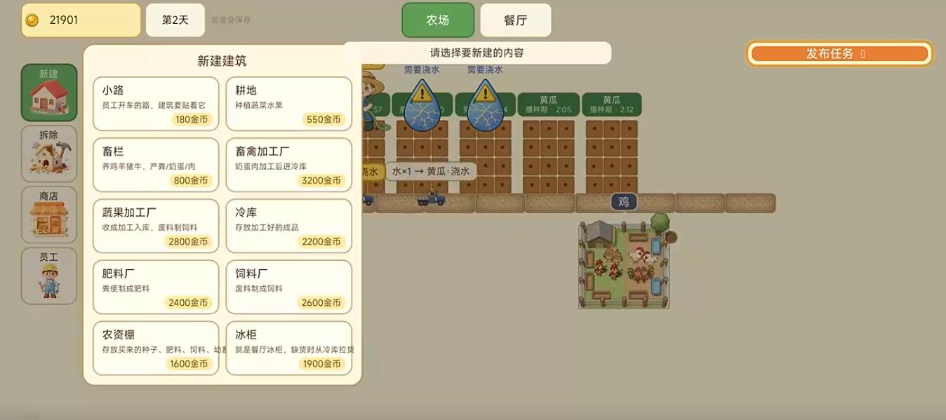 农场小馆下载安装链接在哪 农场小馆哪里下载截图