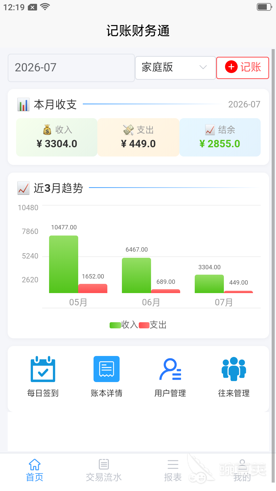 火爆的财务软件分享 实用的财务管理App下载指南截图