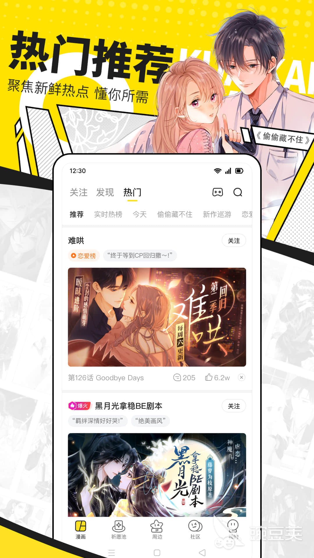 不用钱看漫画APP分享 追漫神器榜单合集与实用下载指南