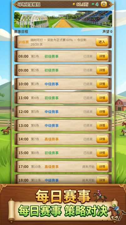 马场物语下载安装链接推荐 马场物语在哪下载截图