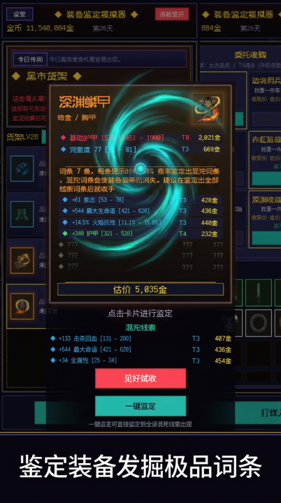 装备鉴定模拟器下载去哪 装备鉴定模拟器预约下载安装链接指引截图