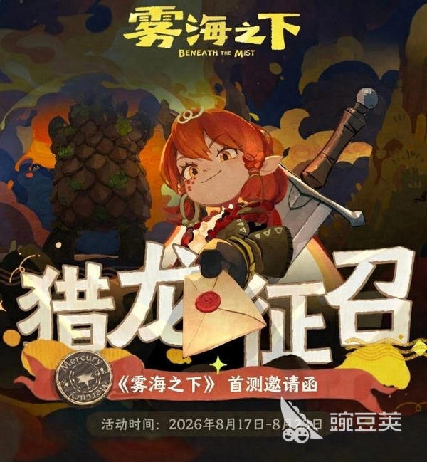 雾海之下猎龙征召活动怎么参加｜雾海之下猎龙征召活动玩法详解截图
