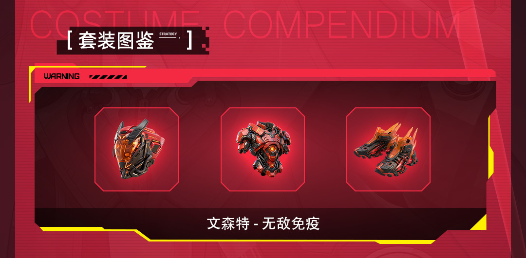 头号禁区文森特套装怎么获取 头号禁区文森特套装获取方法指引