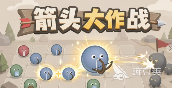 箭头大作战下载 箭头大作战不用钱安装包获取方式截图