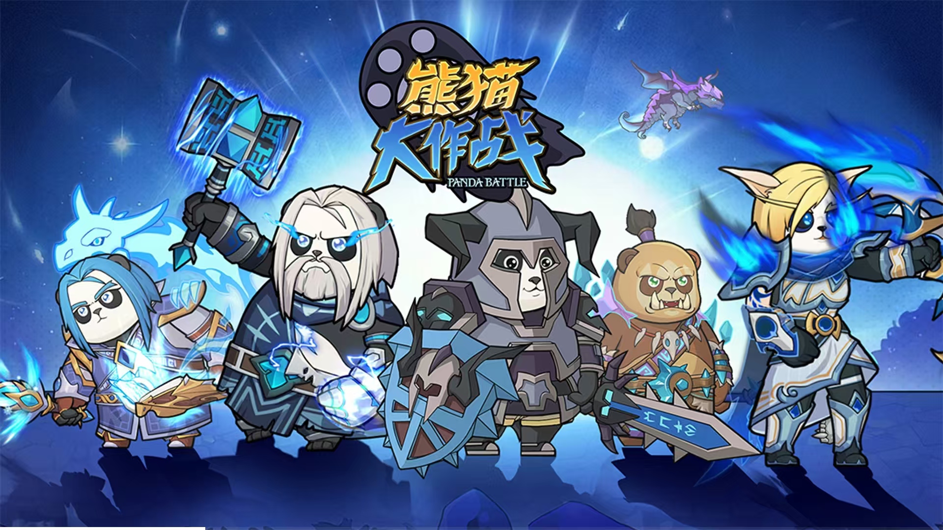 熊猫大作战速推策略 熊猫大作战速推教程合辑