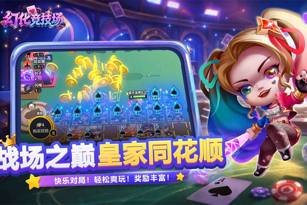 幻化竞技场下载手机版渠道哪个 幻化竞技场预约下载安装链接指引截图
