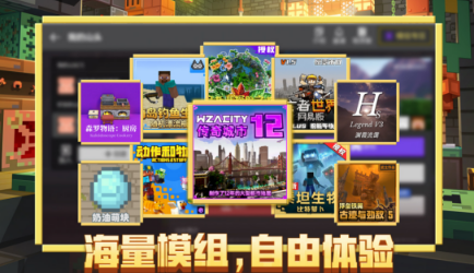 mc什么游戏 受欢迎的我的世界游戏手机版分享合辑2026截图