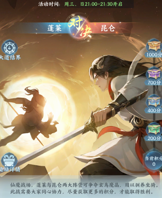 山海烬墟仙魔战场 山海烬墟仙魔战场玩法详解与实战技巧截图