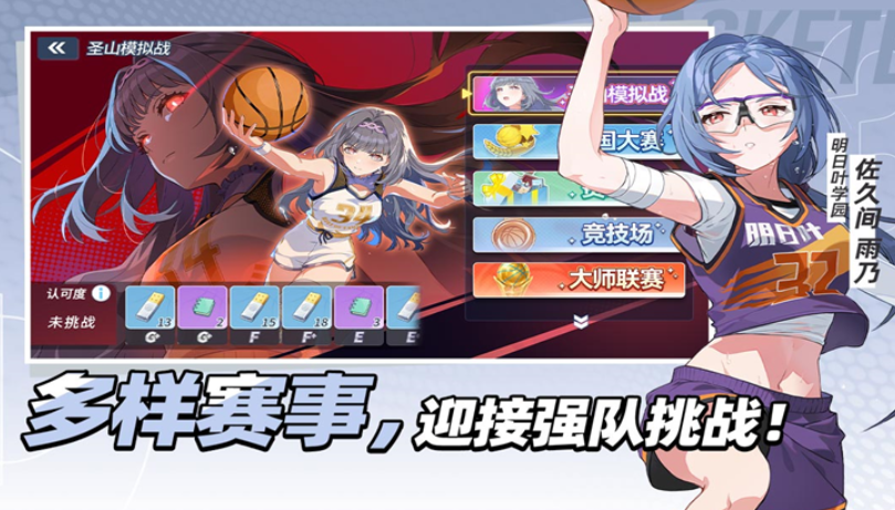 篮球少女飞跃巅峰怎么玩 篮球少女飞跃巅峰玩法盘点