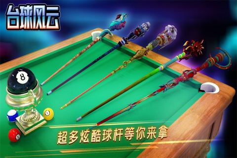 好玩的游戏3d桌球下载