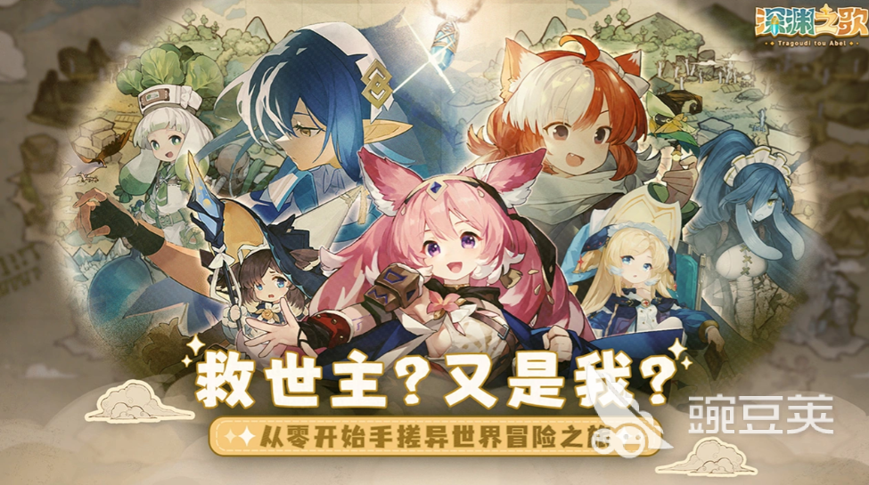 深渊之歌上线时间 深渊之歌什么时候正式开服截图