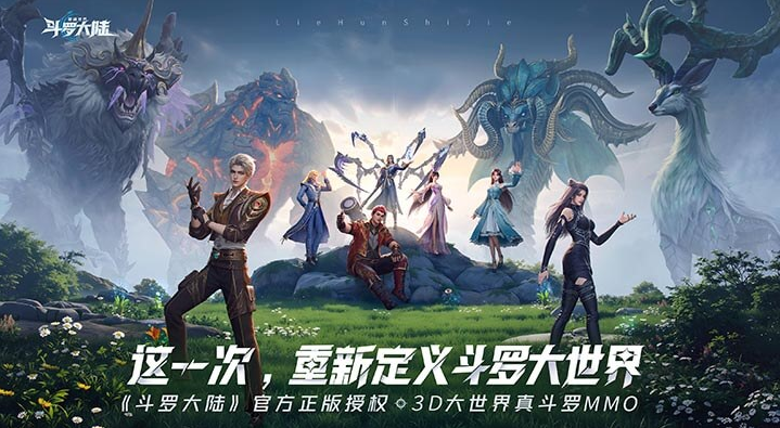 火爆的的斗罗大陆3d游戏排行2026 好玩的斗罗大陆3d游戏top5截图