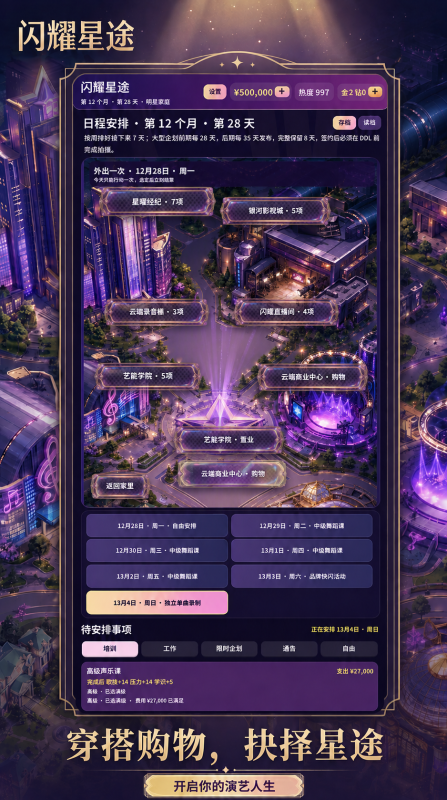 闪耀星途下载 闪耀星途安卓手机版下载安装推荐截图
