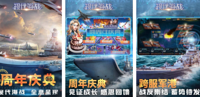 流行的军舰海战游戏有哪几款 2026受欢迎的海战手游安卓下载推荐截图