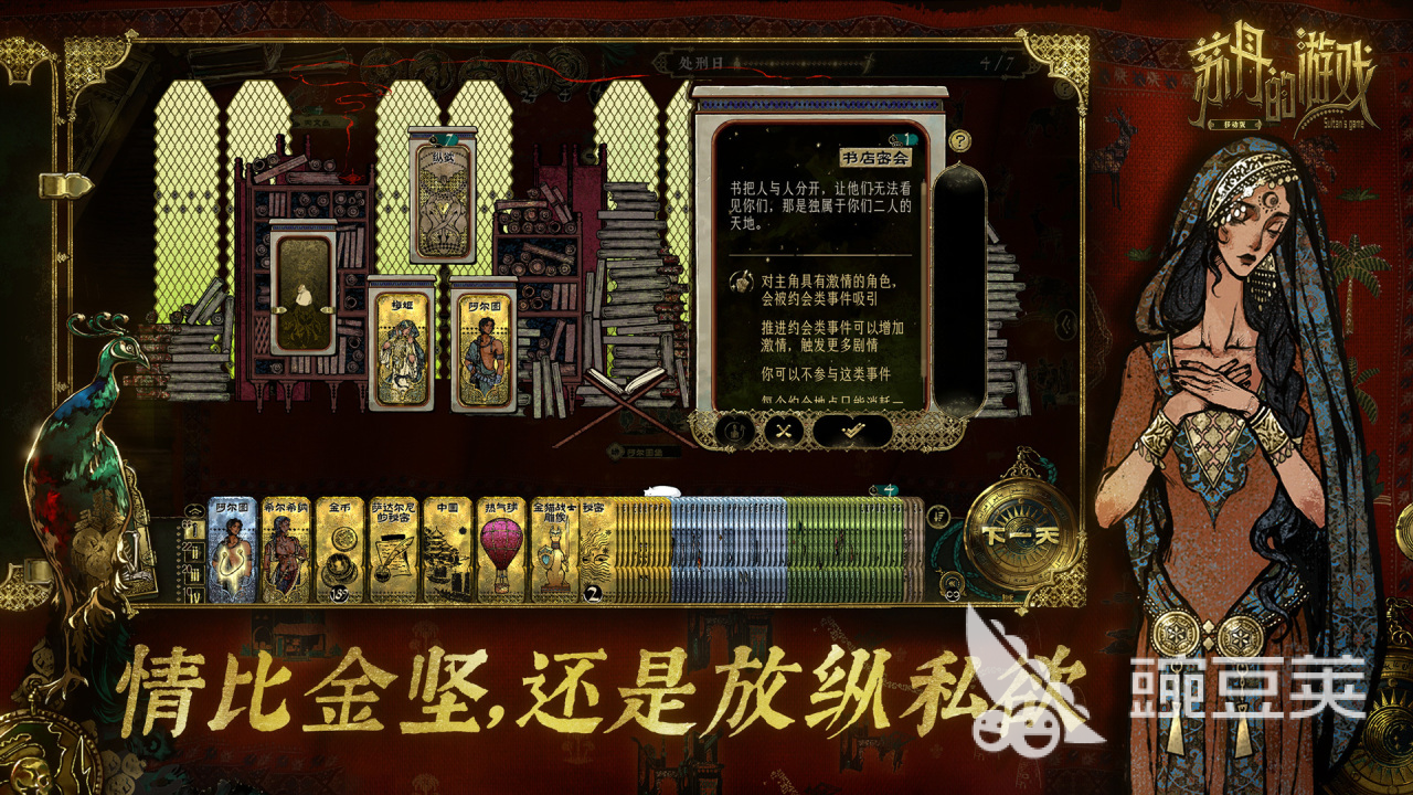 苏丹的游戏游戏手机版版上线了吗 苏丹的手游玩法与特色盘点截图