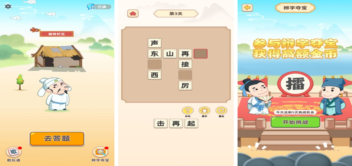 语文游戏有哪些