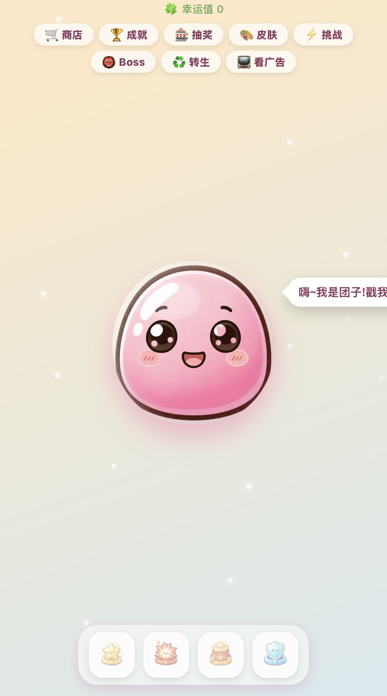 是高手就戳一亿下下载渠道是哪些 是高手就戳一亿下下载链接推荐截图