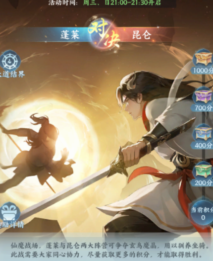 山海烬墟仙魔战场打法 山海烬墟仙魔战场规则