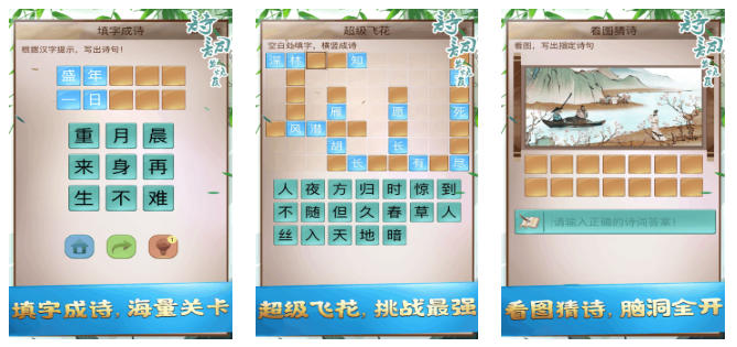 火爆的的古诗pk游戏合辑 2026必玩的古诗pk游戏介绍截图