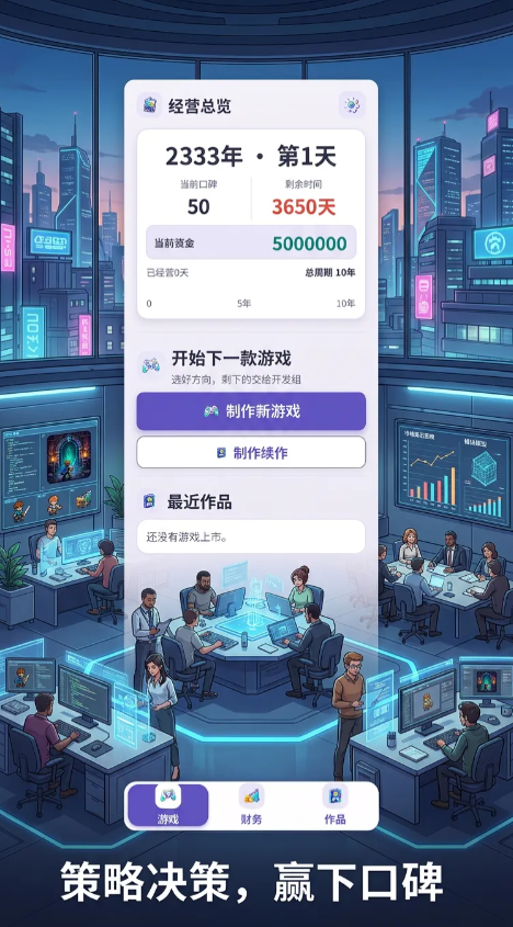 我来做游戏安卓手机版下载安装包（最新版本）截图
