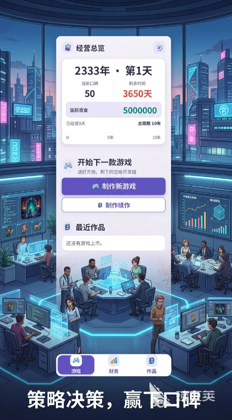 我来做游戏下载 我来做游戏安卓手机版下载安装截图