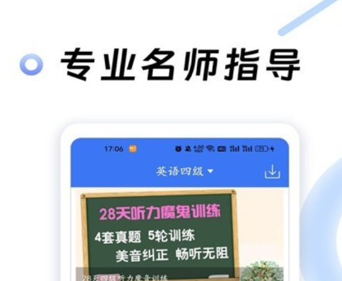 专门练英语听力的软件 火爆的的听力训练软件分享