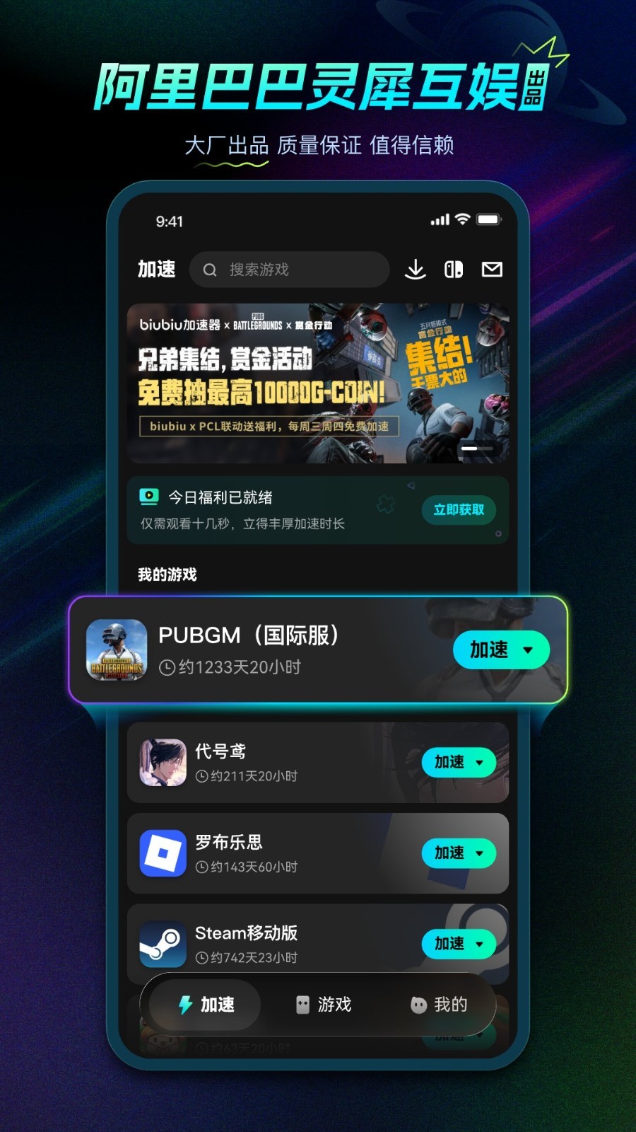 网络加速软件哪个好