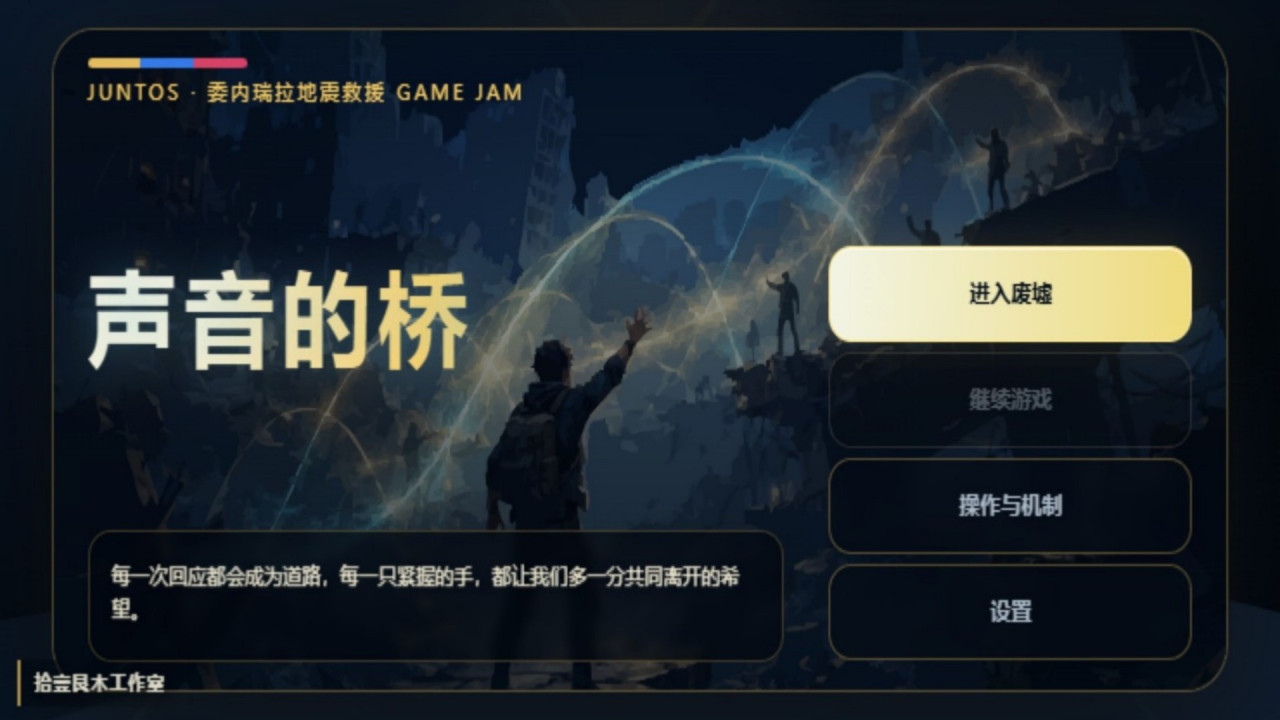 声音的桥下载地址分享