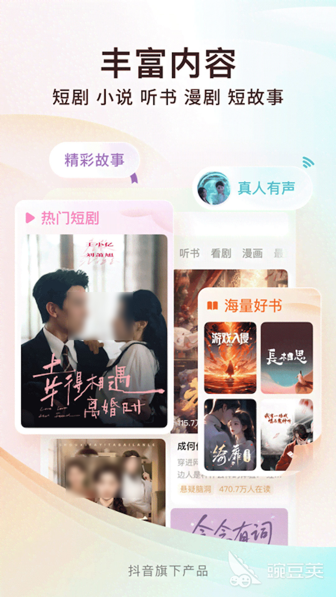 不用钱听小说软件分享 好听又无广告的免费有声书APP榜单合集截图