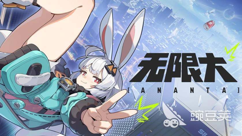 无限大游戏手机版内测资格申请指南 无限大手游内测名额获取方法截图