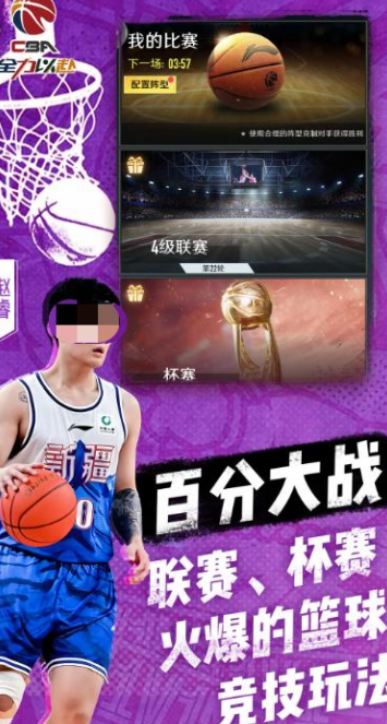 超热爆的cba游戏哪里找