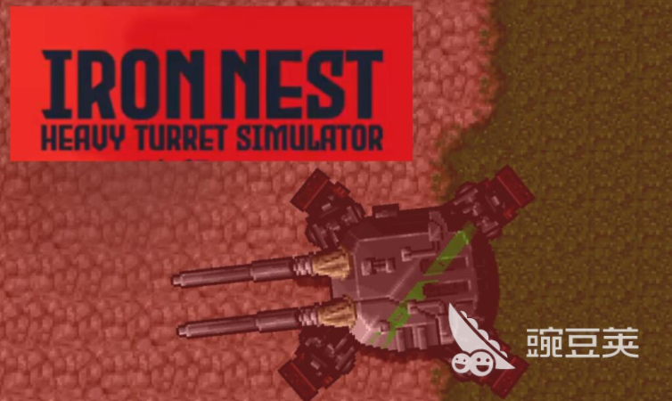 IronNest铁巢重炮第二关三角定位玩法详解与通关技巧