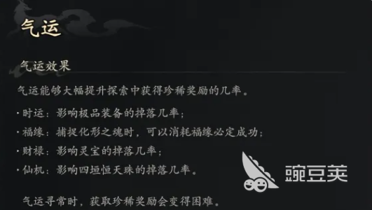 七界梦谭气运系统玩法详解 七界梦谭气运获取与提升技巧截图