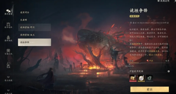 七界梦谭诡垣争锋怎么玩 七界梦谭诡垣争锋玩法攻略