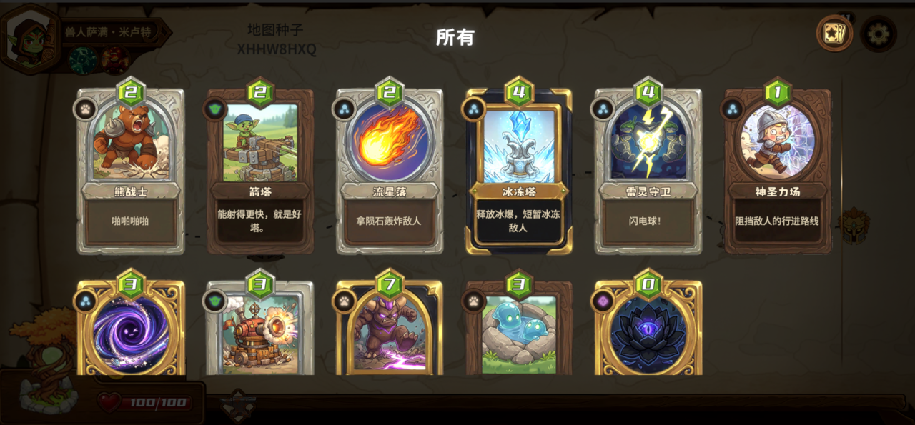 秘境防线游戏下载安装链接及安装方法截图