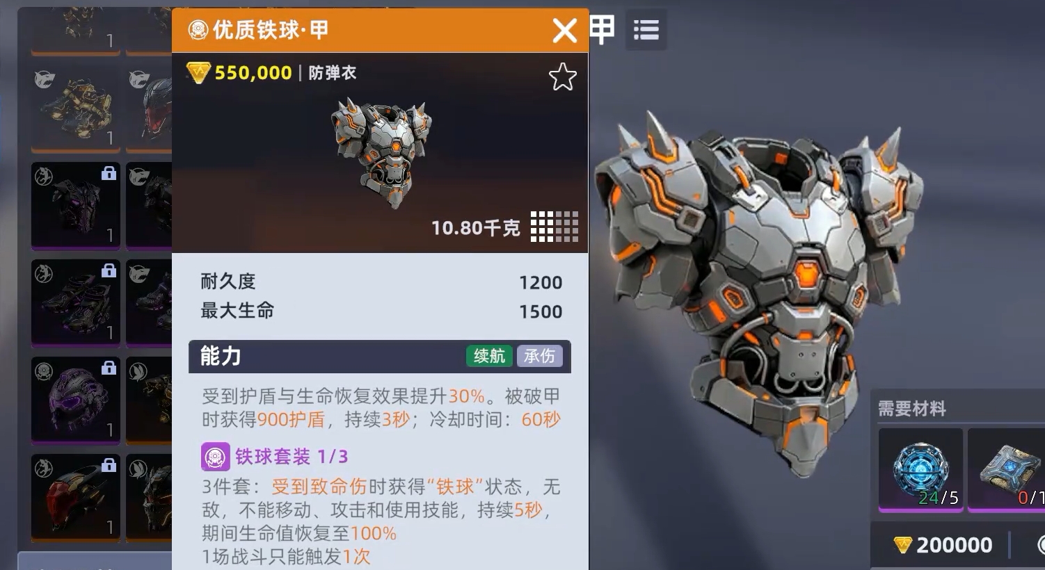 头号禁区铁球套装好用吗 头号禁区铁球套装功能详解