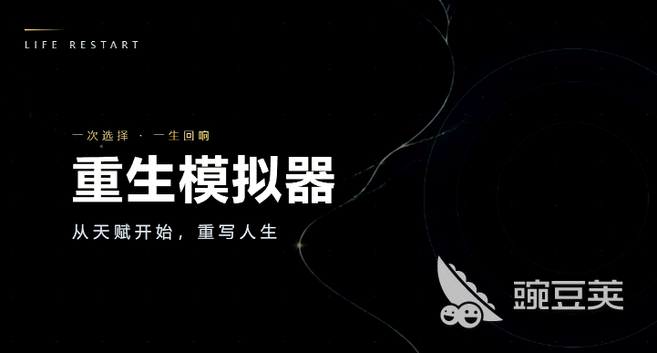 重生模拟器上线时间揭晓 重生模拟器什么时候上线截图