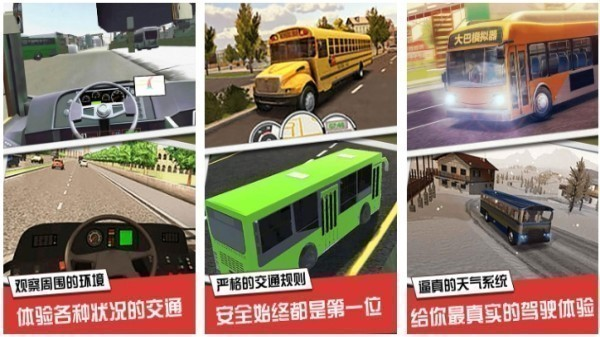 大巴车游戏排行榜