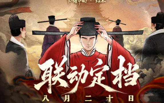 无悔华夏绍宋联动剧本盘点 无悔华夏绍宋联动剧本有没有内容截图