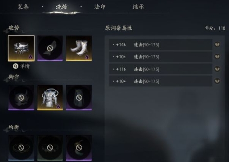 七界梦谭属性洗炼攻略 七界梦谭属性如何洗练