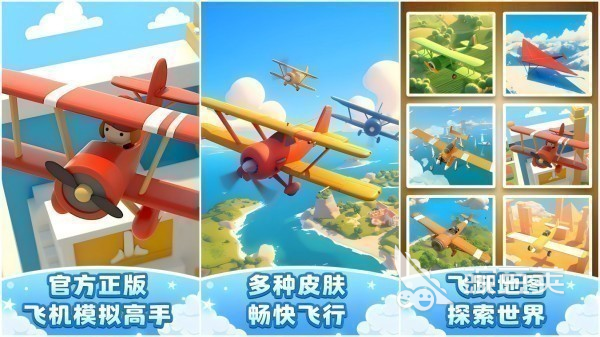 开飞机游戏榜单2026分享 开飞机游戏合集好玩驾驶游戏手机版排行截图