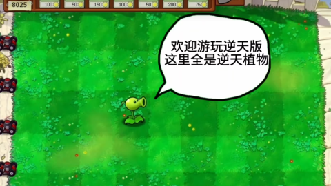 分享几款豌豆射游戏手机版戏 2026受欢迎的豌豆射手相关游戏介绍截图