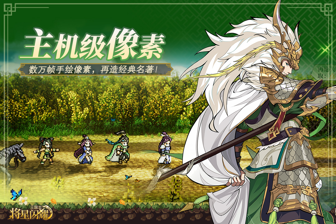 三国志将星闪耀下载渠道有哪几款 三国志将星闪耀下载安装链接指引截图