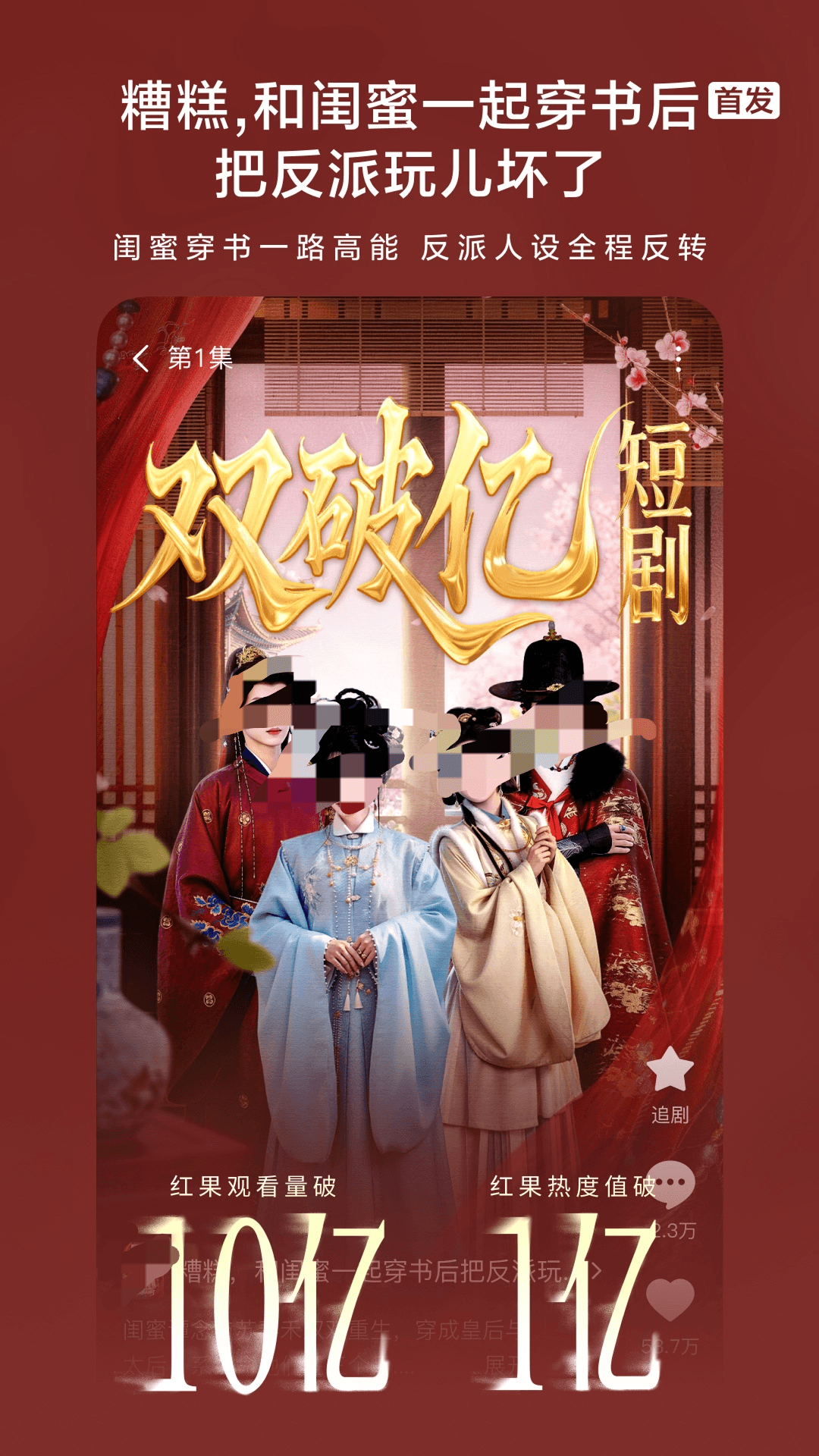 最全的不用钱追短剧app有哪几款 最全的免费追短剧app分享