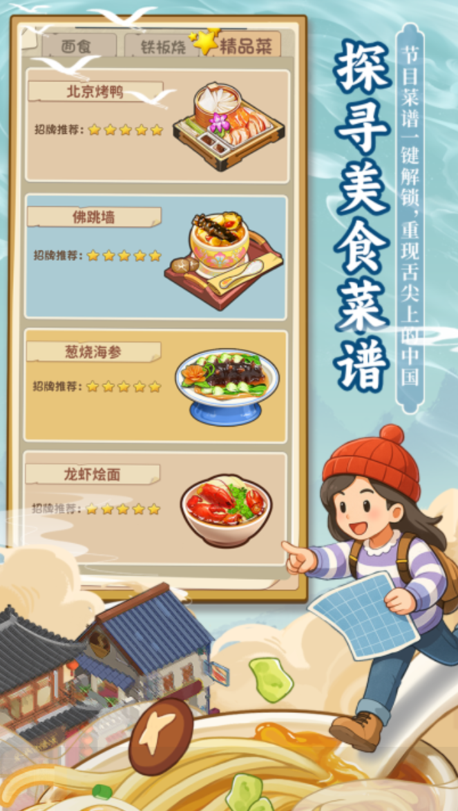 中华美食游戏有哪几款 2026耐玩的美食游戏分享截图